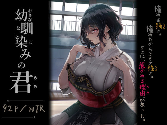 幼馴染みの君 アイキャッチ画像 【無料エロ漫画と動画(R18)】