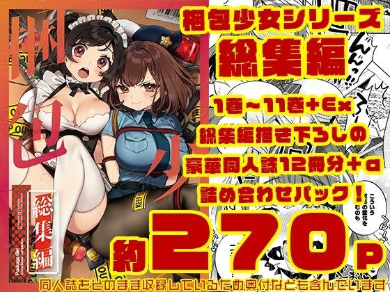 梱包少女  総集編（DL版） アイキャッチ画像 【無料エロ漫画と動画(R18)】