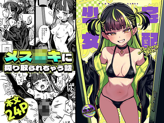 宅配少女 アイキャッチ画像 【無料エロ漫画と動画(R18)】