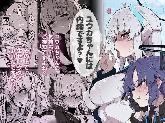 ユウカちゃんには内緒ですよ？ アイキャッチ画像 【無料エロ漫画と動画(R18)】