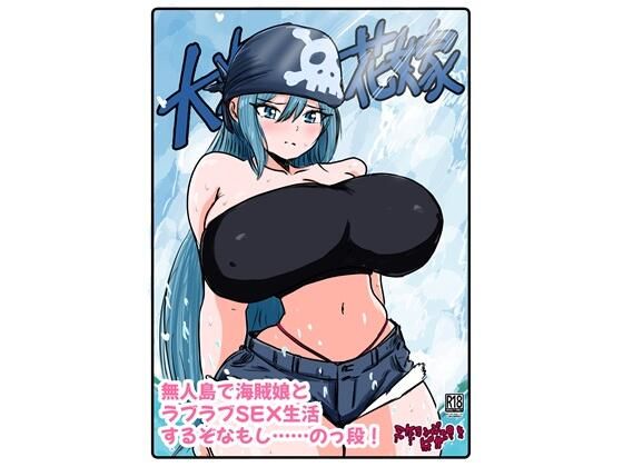大海の花嫁 アイキャッチ画像 【無料エロ漫画と動画(R18)】