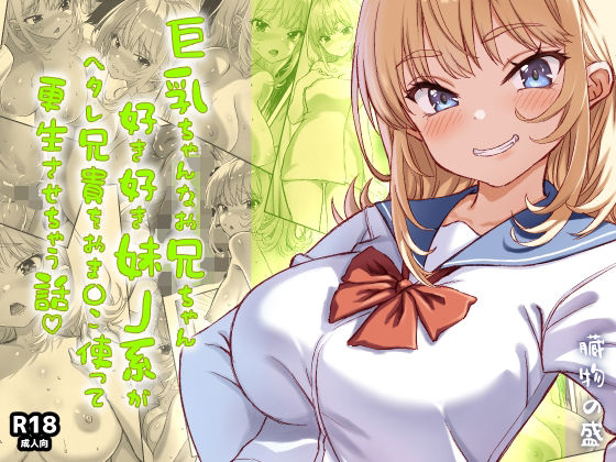 巨乳ちゃんなお兄ちゃん好き好き妹J系がヘタレ兄貴をおま〇こ使って更生させちゃう話。 アイキャッチ画像 【無料エロ漫画と動画(R18)】