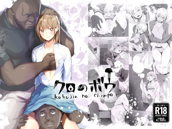 クロのボウ アイキャッチ画像 【無料エロ漫画と動画(R18)】