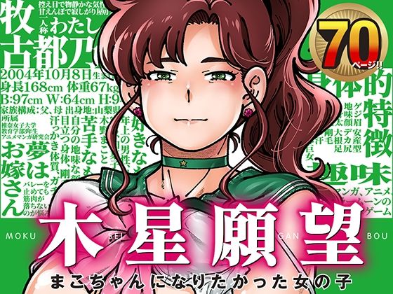 木星願望 アイキャッチ画像 【無料エロ漫画と動画(R18)】