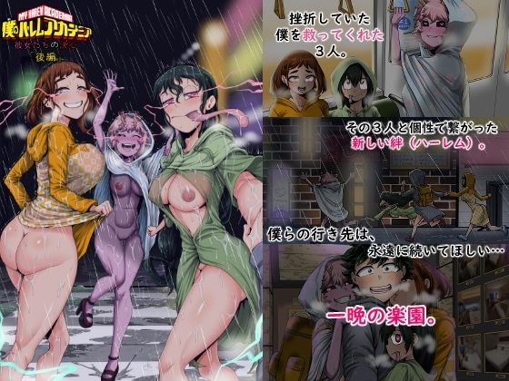 僕のハーレムアカデミア8話:彼女たちの決心「後編」 アイキャッチ画像 【無料エロ漫画と動画(R18)】