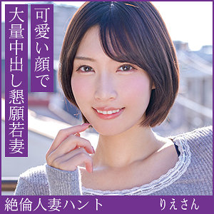 りえさん アイキャッチ画像 【無料エロ漫画と動画(R18)】