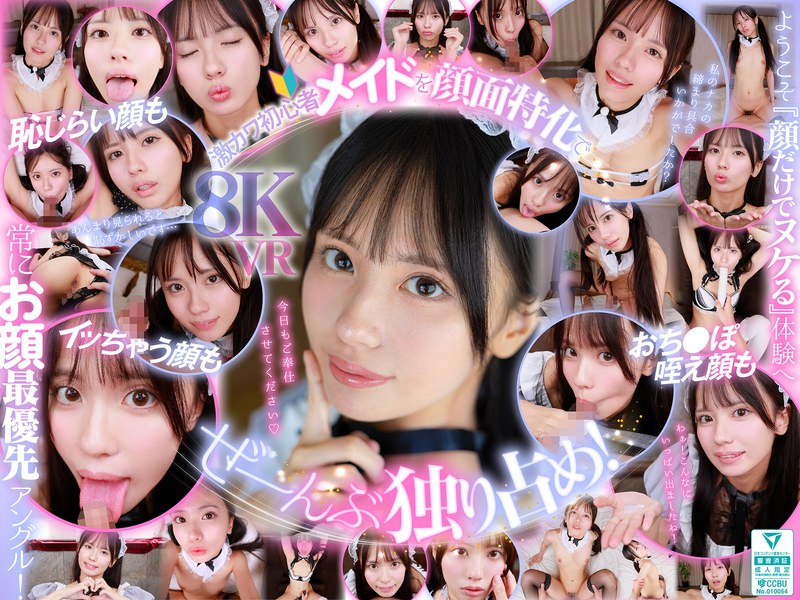 ウブで、健気で、照れ屋さん。ゼロ距離で恥じらいスケベご奉仕僕専用性処理メイド 渚あいり アイキャッチ画像 【無料エロ漫画と動画(R18)】