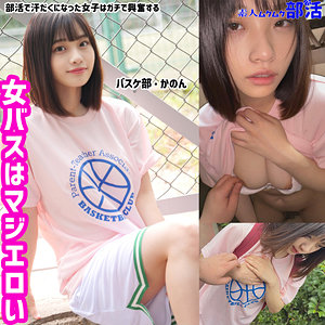 かのんちゃん アイキャッチ画像 【無料エロ漫画と動画(R18)】