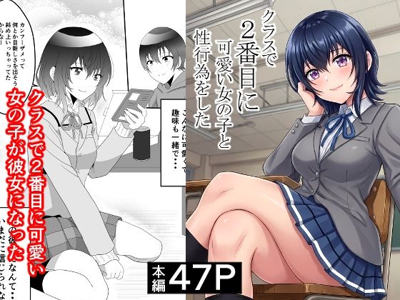クラスで2番目に可愛い女の子と性行為をした  〜初めての純愛セックス〜 アイキャッチ画像 【無料エロ漫画と動画(R18)】