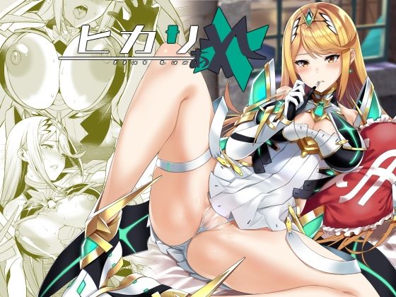 ヒカリあれ アイキャッチ画像 【無料エロ漫画と動画(R18)】