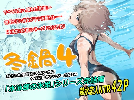 冬鍋4 アイキャッチ画像 【無料エロ漫画と動画(R18)】