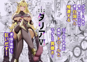 狂乱の討伐姫ダリア6 アイキャッチ画像 【無料エロ漫画と動画(R18)】