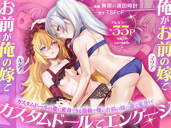 俺がお前の嫁でお前が俺の嫁で〜カスタムドールでエンゲージ〜 アイキャッチ画像 【無料エロ漫画と動画(R18)】