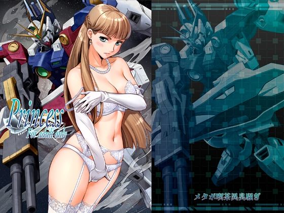 Princess アイキャッチ画像 【無料エロ漫画と動画(R18)】