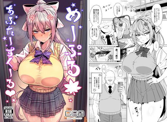 めーぷるあふたーすくーる（はぁと） アイキャッチ画像 【無料エロ漫画と動画(R18)】