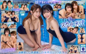 放課後ヌキトレ水泳部 スク水姿に勃起して部活に身が入らないボクを強●射精でサポートしてくれる幼馴染の濡れ髪J〇コンビ アイキャッチ画像 【無料エロ漫画と動画(R18)】