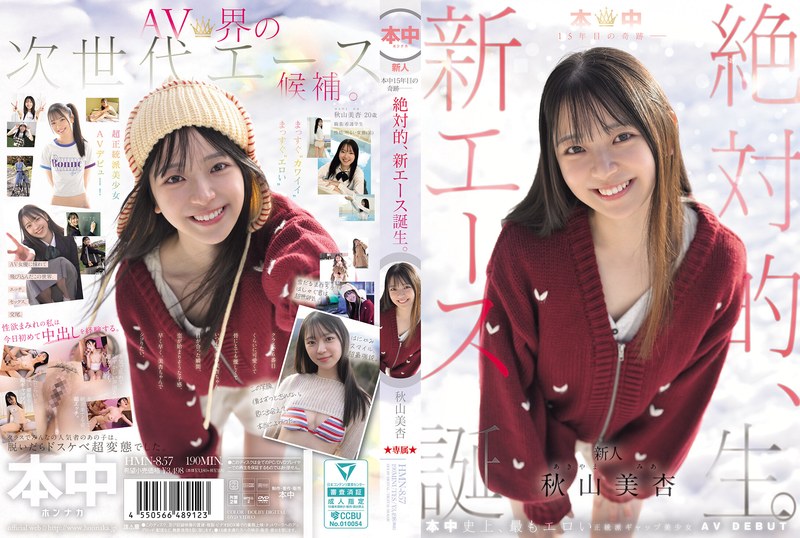 本中15年目の奇跡ー 絶対的、新エース誕生。 秋山美杏 アイキャッチ画像 【無料エロ漫画と動画(R18)】