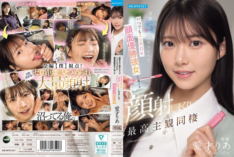 清楚なのに隠れスケベでいつでもエッチOK 顔面優勝彼女と過ごす顔射しまくり最高主観同棲 愛才りあ アイキャッチ画像 【無料エロ漫画と動画(R18)】