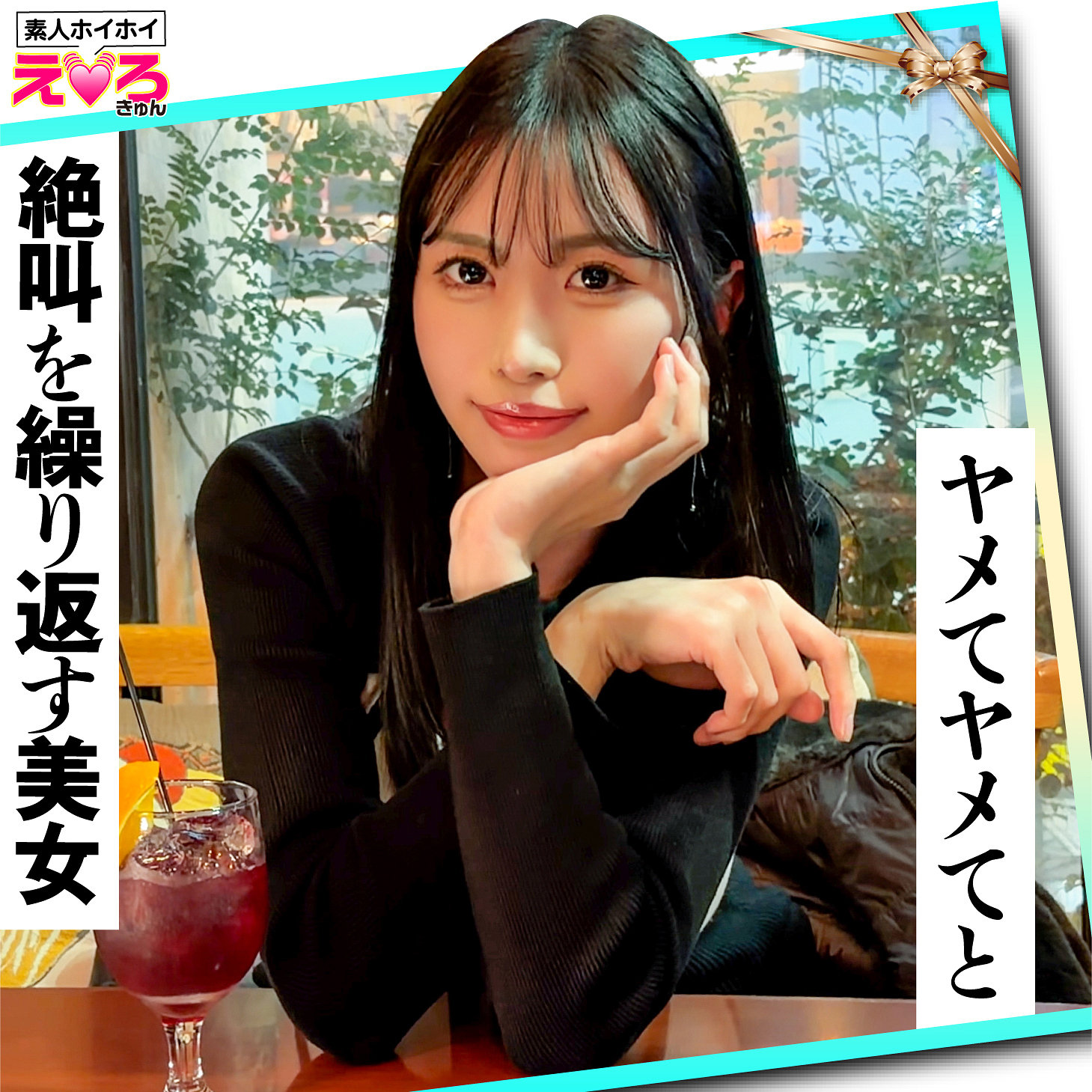 あのちゃん アイキャッチ画像 【無料エロ漫画と動画(R18)】