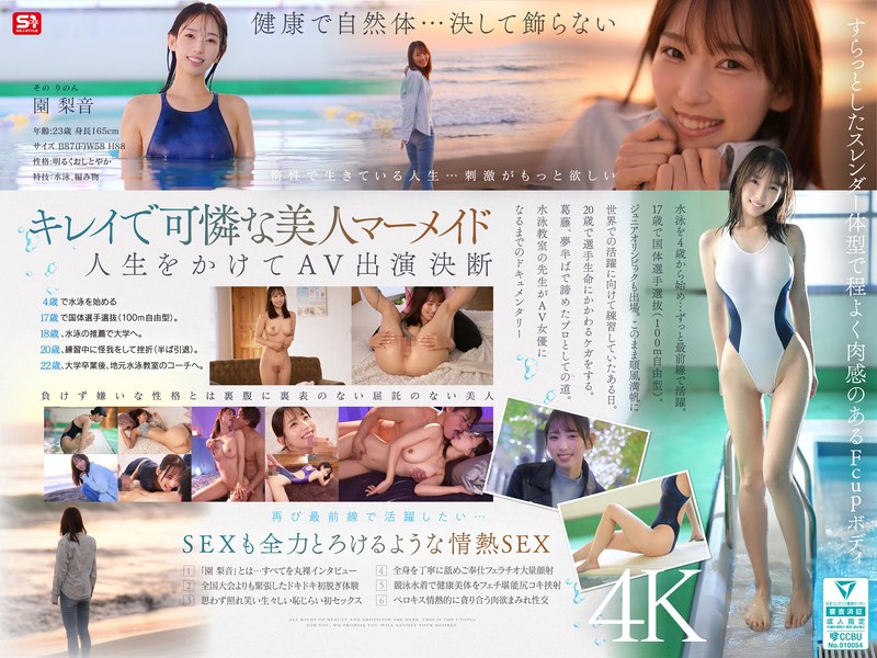 新人NO.1STYLE 水泳一筋 純情なお姉さん 園梨音 AVデビュー アイキャッチ画像 【無料エロ漫画と動画(R18)】